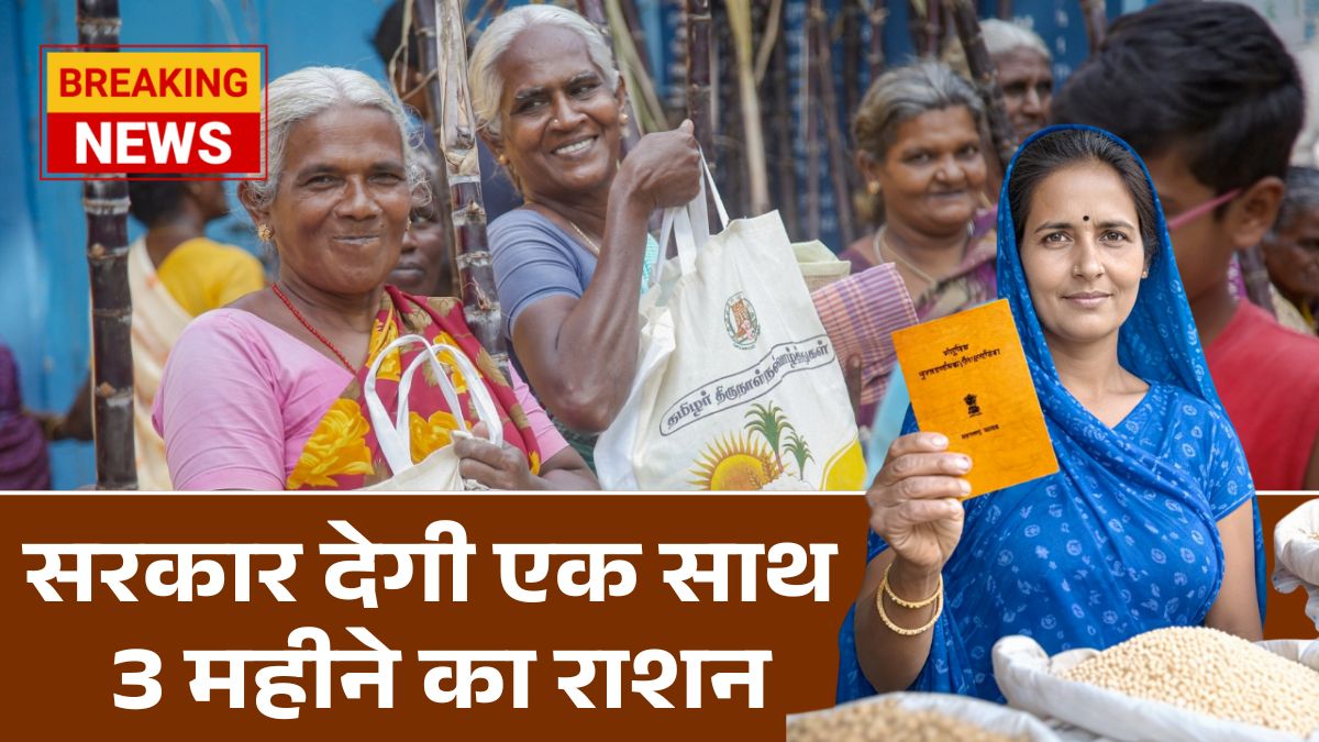 Free Ration Scheme Update 2026 March 24