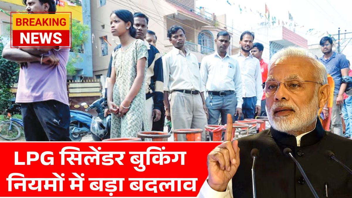 Gas Booking New Rules